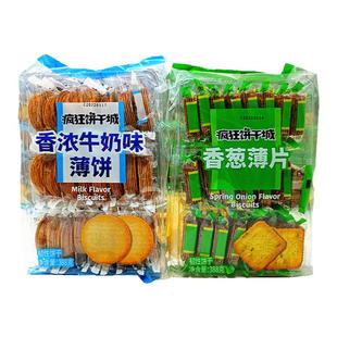 伟龙葱香薄片饼干388g装零食牛奶味葱香味薄脆薄饼食品