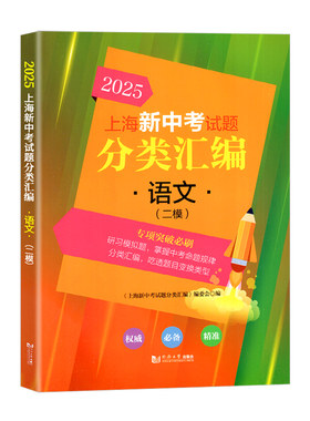 上海新中考试题分类汇编