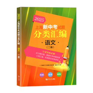 2026上海新中考试题分类汇编一模二模数学英语物理化学语文地理生命科学跨学科案例分析专项突破训练 2024中考分类汇编合订本