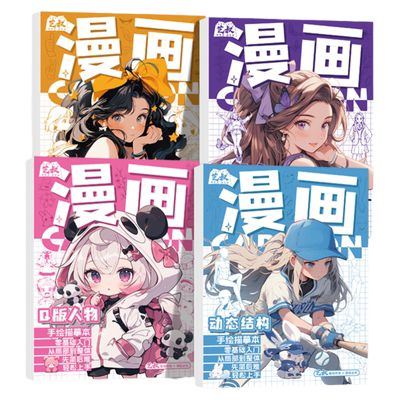 零基础学漫画描摹画本