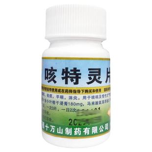 正品十万山 咳特灵片 100片/瓶消炎支气管炎咳嗽药