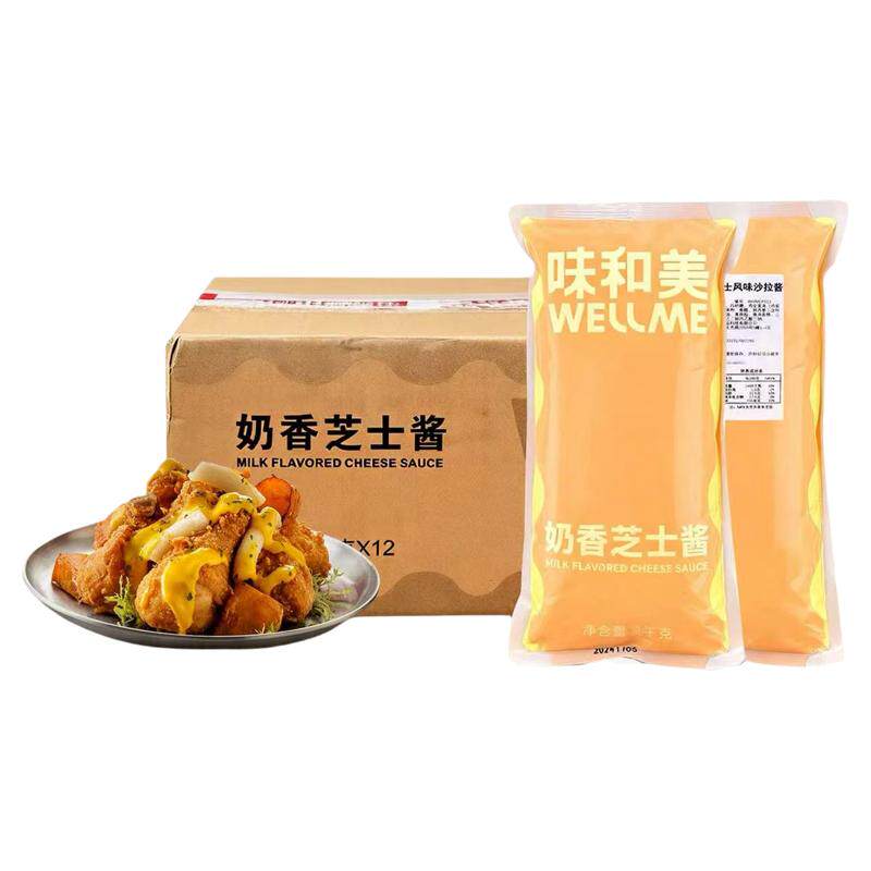 味和美奶香芝士沙拉酱汉堡炸鸡酱