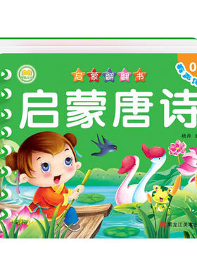 唐诗三百首幼儿早教撕不烂绘本