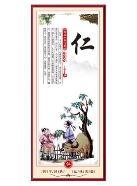 仁义礼智孝国学文化布置墙贴画图