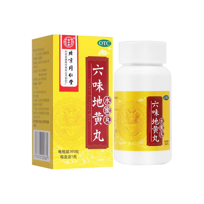 【同仁堂】六味地黄丸0.2g*360丸*1瓶/盒
