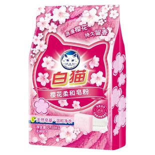 白猫柔和皂粉洗衣粉2.38kg袋装温和去渍柔护大包装樱花天然实惠
