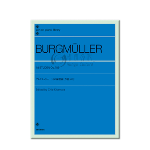钢琴练习曲 布格缪勒 Op109 18首 独奏 北村版 全音原版乐谱书 Burgmuller Etuden for Piano ZN102051