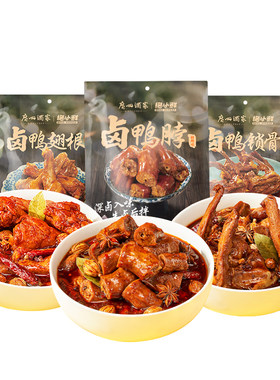 广州酒家卤味鸭货鸭脖锁骨翅根