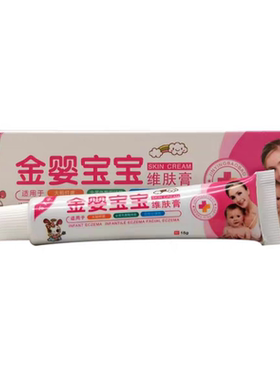 正品百芙神金婴宝宝维肤膏婴宝护肤霜婴儿皮肤特护膏护臀婴宝紫草