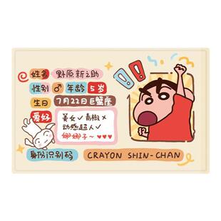 隐私信息全遮挡保护套身份证搞笑蜡笔小新巨蟹座挡脸卡套可过安检