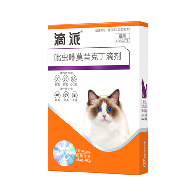 普安特同驱滴派驱虫药猫咪狗狗