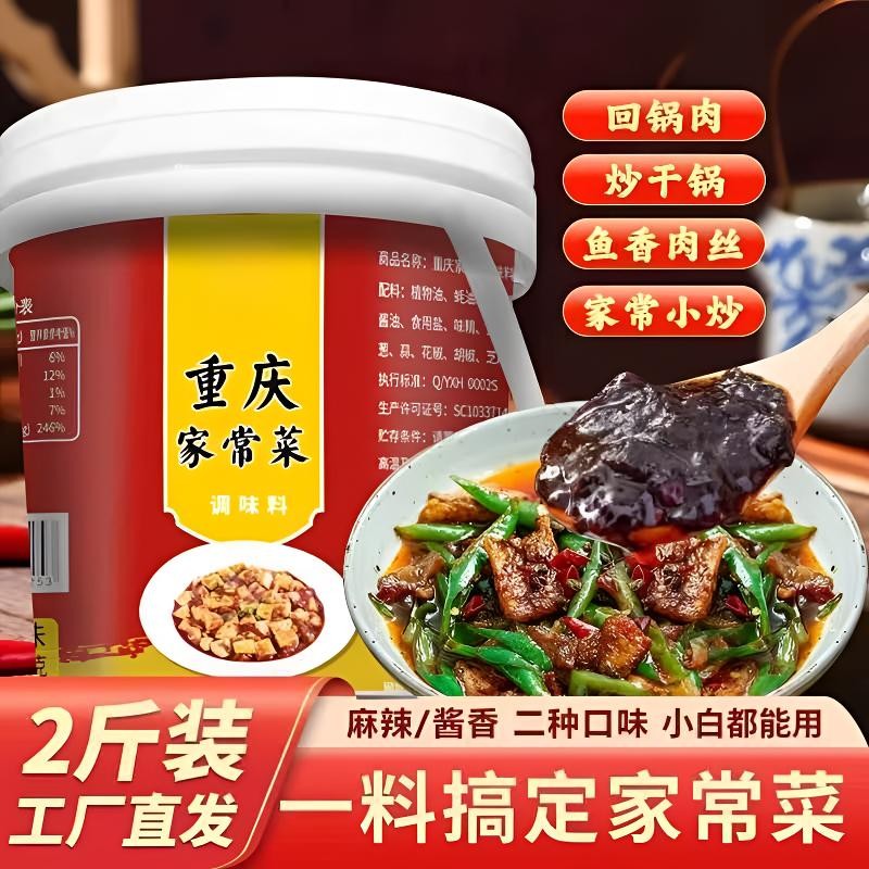 家常菜调料小炒酱回锅肉川菜干锅酱爆炒酱汁甄选素菜荤菜酱料