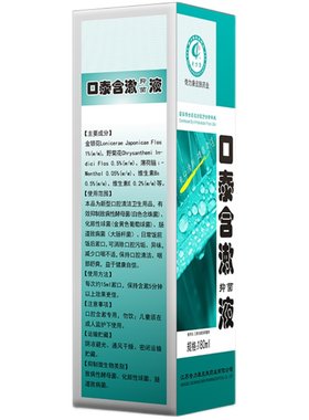 【奇力康旗舰店】口泰牙龈含漱液