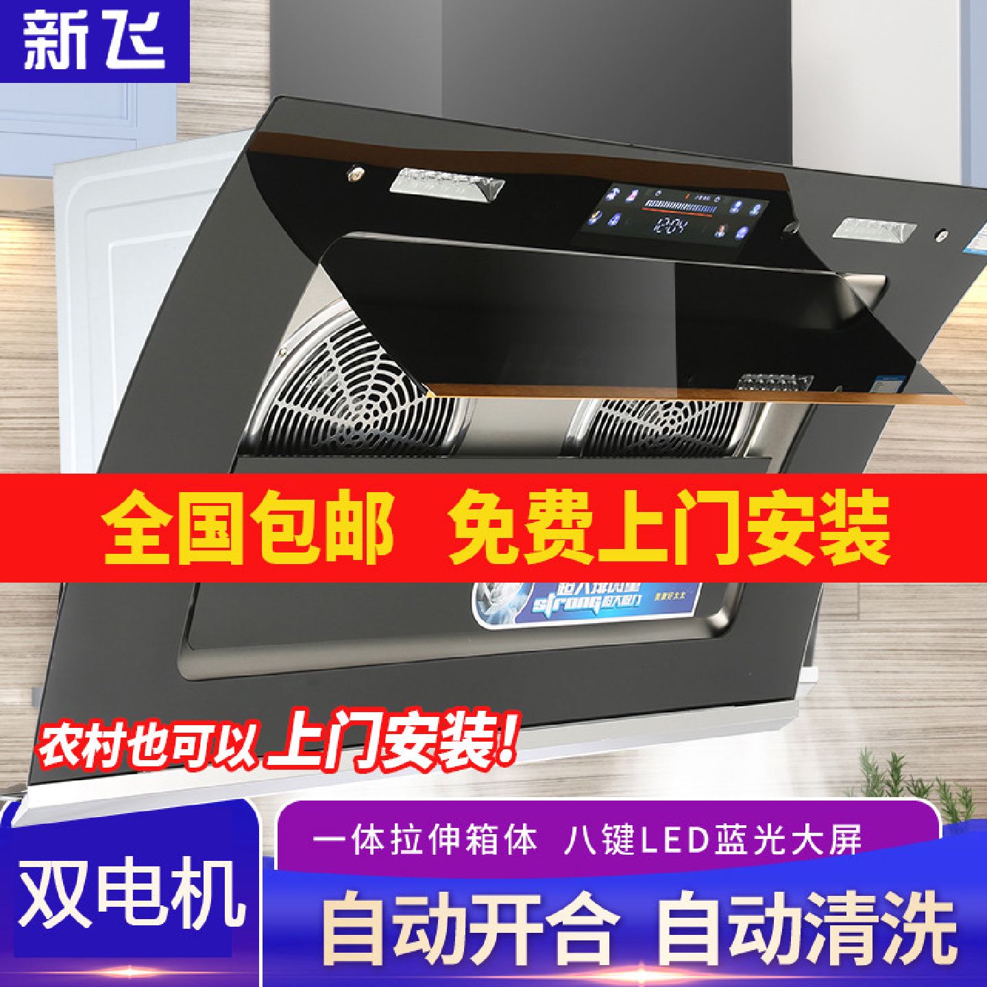新款新飞抽油烟机壁挂式家用侧吸大吸力自动清洗厨房吸油烟机CB01