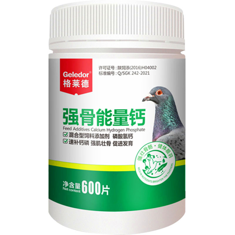 格莱德非鸽药强骨能量钙种幼鸽补钙防止软脚促进换羽鸽子营养保健
