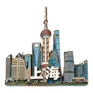 上海冰箱贴上海文创金属磁性贴上海旅游纪念品伴手礼