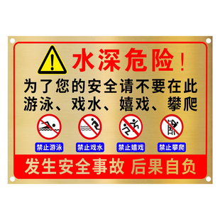水深危险警示牌禁止垂钓标识牌禁止钓鱼告示牌定制水库请勿靠近防溺水提示牌私人鱼塘严禁捕鱼电鱼鱼塘警示牌