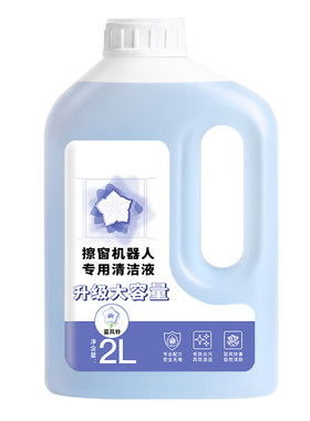 适用于火鲸擦窗机器人玻璃清洁液H3窗户清洗剂耗材专用H6/PRO抹布