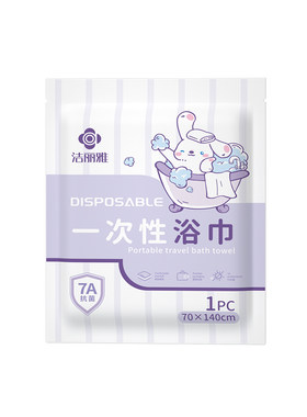 洁丽雅一次性浴巾毛巾便携旅行出差加大加厚独立包装旅游酒店用品