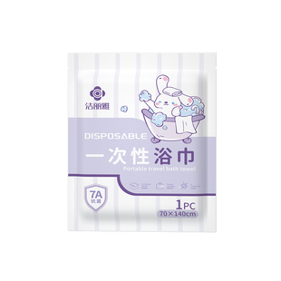 洁丽雅一次性浴巾毛巾便携旅行出差加大加厚抗菌吸水旅游酒店用品