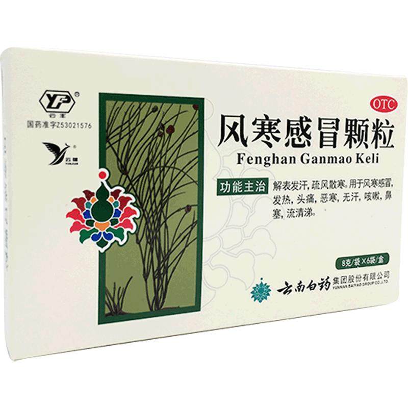 【云丰】风寒感冒颗粒8g*6袋/盒