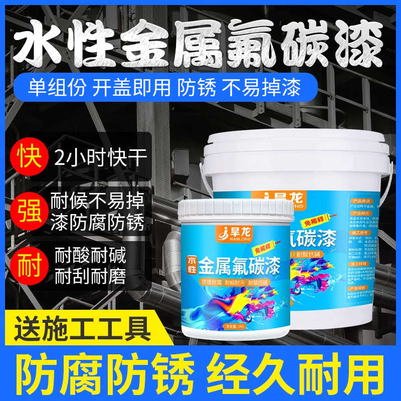 氟碳漆金属漆户外防锈漆钢铁桶装防水水性银粉油漆彩钢瓦翻新专用