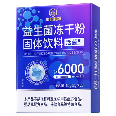 益生菌中老年成人调理肠胃肠道便秘虚弱增强正品官方旗舰店免疫力