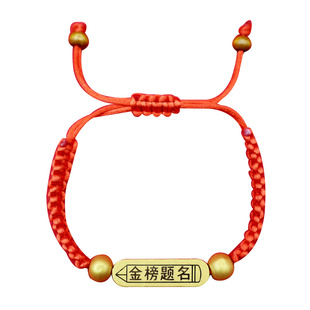 高考励志百日誓师大会初三中学生礼物考试逢考必过祝福好运手绳链