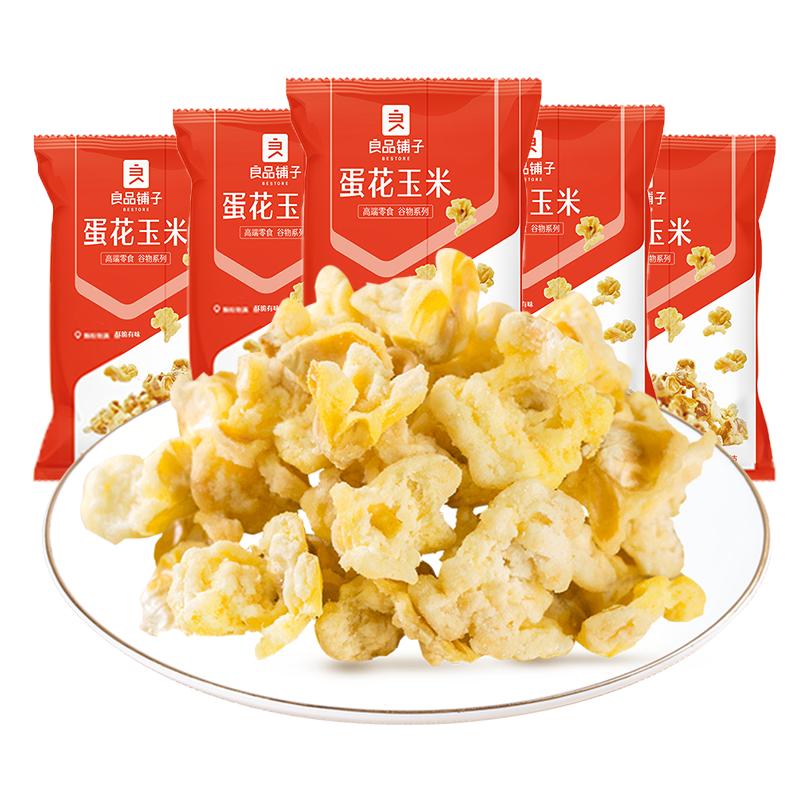 良品铺子咸香袋装蛋花玉米