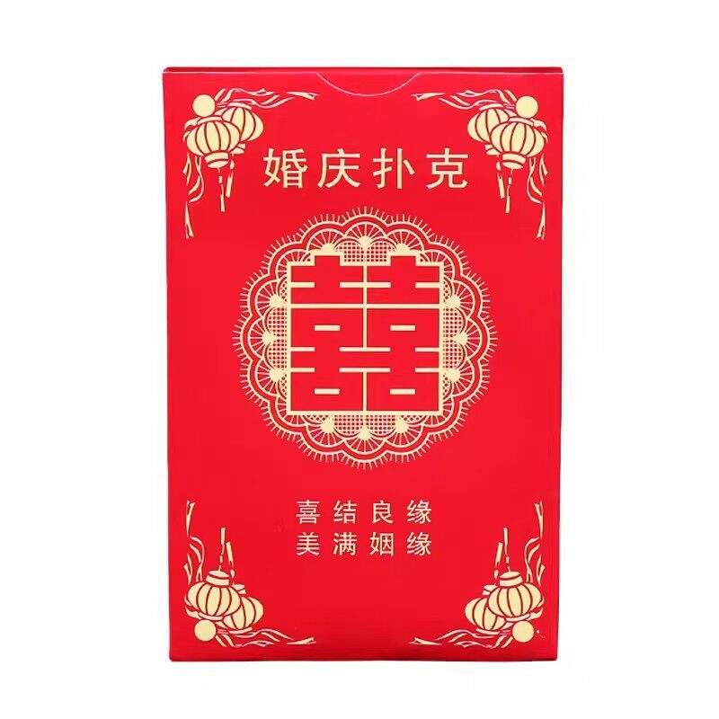 婚庆用品结婚扑克喜字纸牌婚宴娱乐婚礼回礼创意个性小礼品囍牌