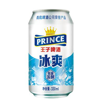 青岛王子啤酒330ml*24听包邮