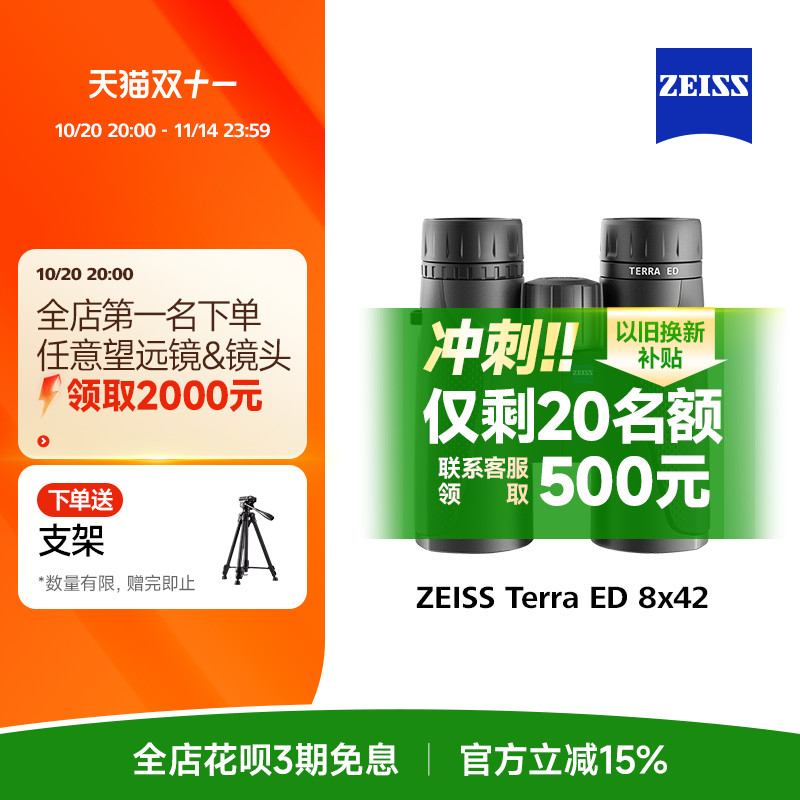 ZEISS蔡司TERRA ED陆地8/10倍42高清高倍专业级户外双筒望远镜