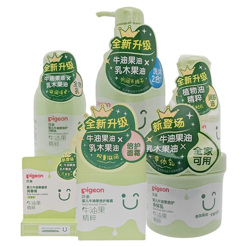 贝亲婴儿牛油果面霜保湿滋润肤乳