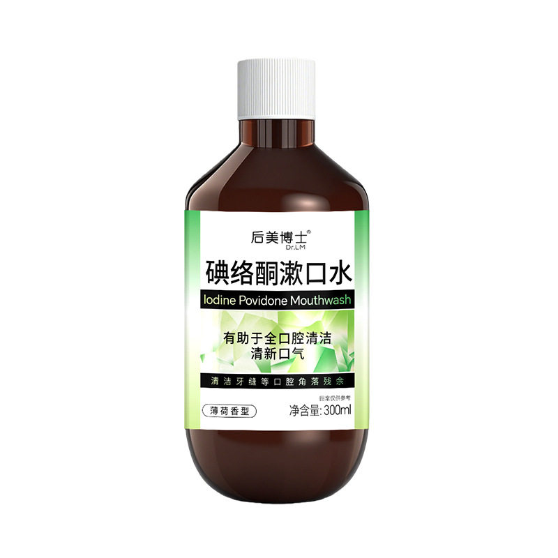碘络酮漱口水杀消除口臭持久留香炎牙结石周菌碘伏漱口水便携式