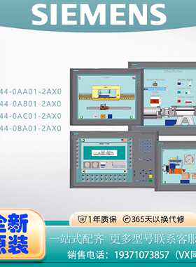 议价西门子触摸屏12寸6AV6644-0AA01/0AB01/0AC01/0BA01-2AX0 MP