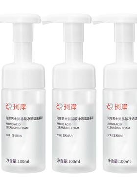 华熙生物珂岸双重氨基酸洗面奶
