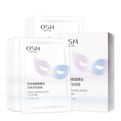 欧诗漫珍珠多肽眼膜补水保湿