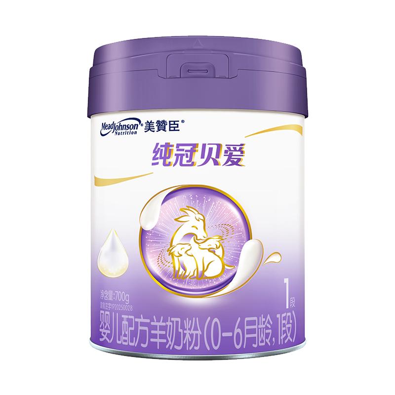 美赞臣纯冠贝爱1段婴幼儿羊奶粉