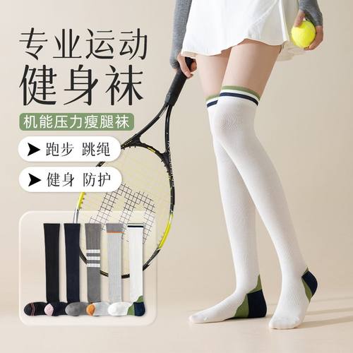 专业健身运动压力袜子女过膝袜分区加压跳绳跑步肌能直角长筒袜