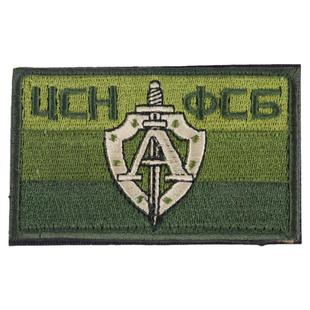 俄罗斯军迷士气章 俄FSB特种兵A队三色旗刺绣臂章 a尔法 魔术贴