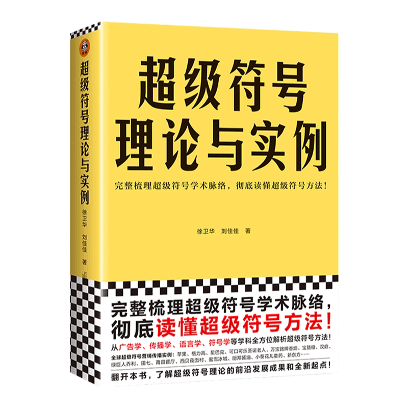 读客超级符号理论与实例市场营销