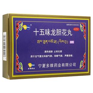 肺气肿慢阻肺呼吸困难支气管炎哮喘十五味龙胆花丸正品特新效藏药