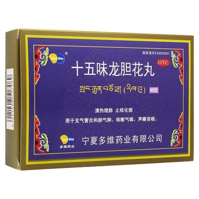 肺气肿特新效药慢阻肺治呼吸困难胸闷气短十五味龙胆花丸正品藏药