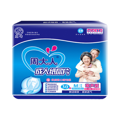 周大人成人纸尿片葫芦片尿不湿