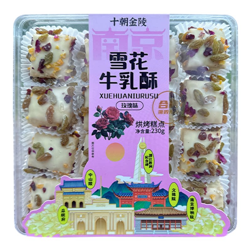 爆款网红特产零食雪花牛乳酥手工奶制品小吃南京休闲美食中式糕点