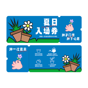 种子纸定制生日可种植发芽纸活动入场券创意婚礼邀请函门票请柬应援文创周边抽奖券贺卡环保明信片小卡片定做