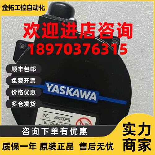 议价UTTAH/UTTSH-B24RH安川编码器SGM7G/A-09/13/20/30/44AF/A7C6