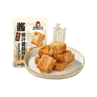 好巴食捞汁菌菇虎皮豆腐麻酱味辣卤味四川南溪豆干爆汁豆腐小吃
