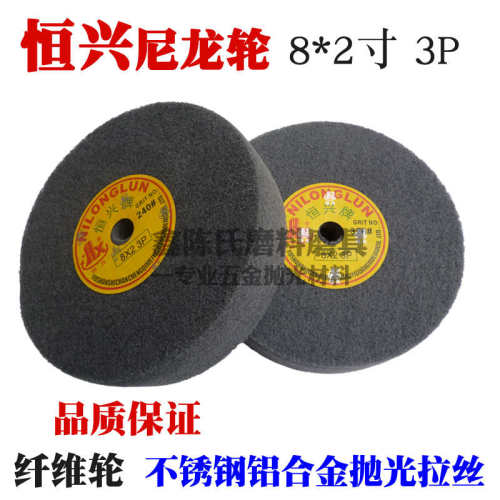 恒兴尼龙轮8*2 3P尼龙抛光轮不锈钢铝合金拉丝轮 不织布纤维轮200