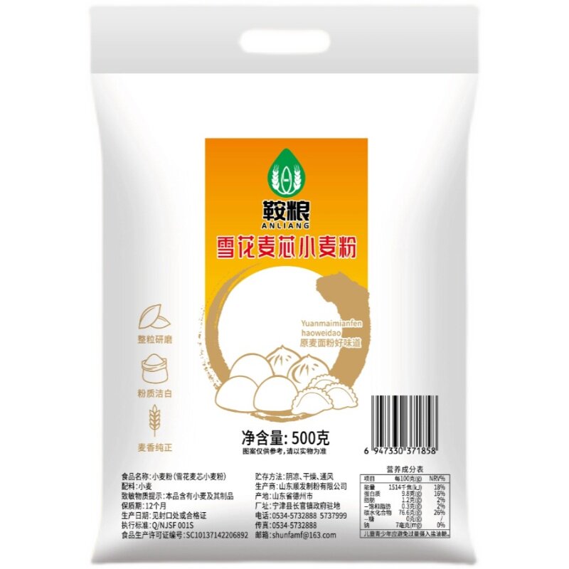 鞍粮雪花麦芯小麦粉500g
